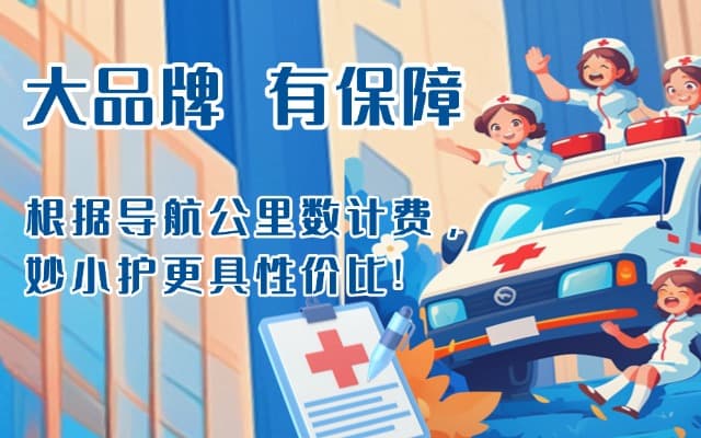 遂宁救护车转运